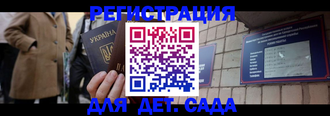 регистрация для дет. сада в Коряжме